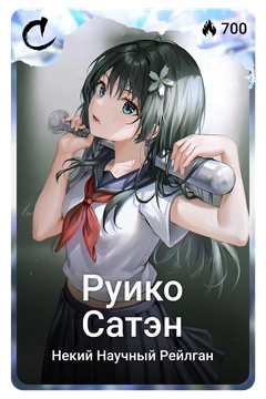 Коллекционная карточка