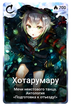 Коллекционная карточка