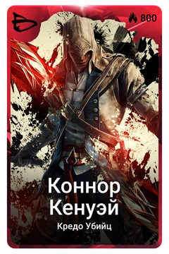 Коллекционная карточка