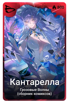 Коллекционная карточка
