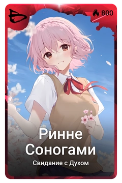 Коллекционная карточка