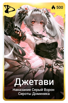 Коллекционная карточка