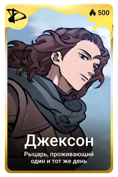 Коллекционная карточка