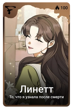 Коллекционная карточка