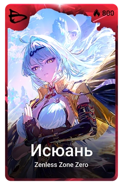 Коллекционная карточка