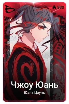 Коллекционная карточка