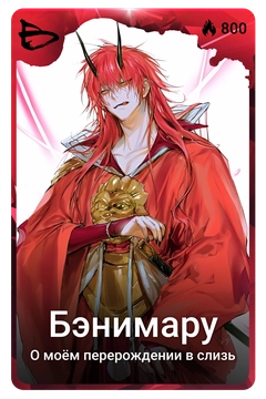 Коллекционная карточка