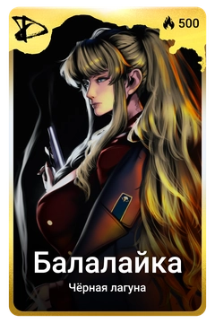 Коллекционная карточка