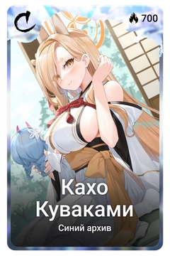 Коллекционная карточка
