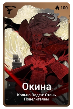 Коллекционная карточка