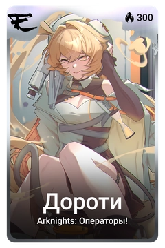 Коллекционная карточка