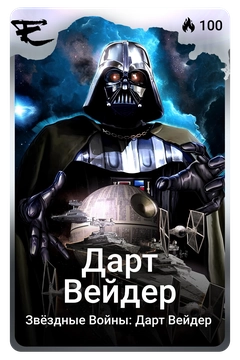 Коллекционная карточка
