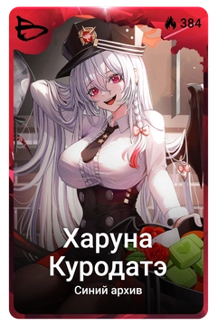 Коллекционная карточка
