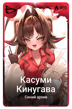 Коллекционная карточка