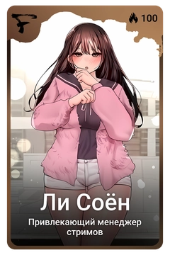 Коллекционная карточка