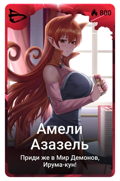Коллекционная карточка