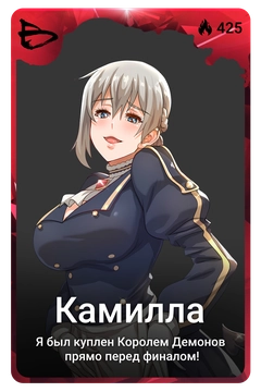 Коллекционная карточка