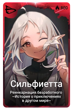 Коллекционная карточка