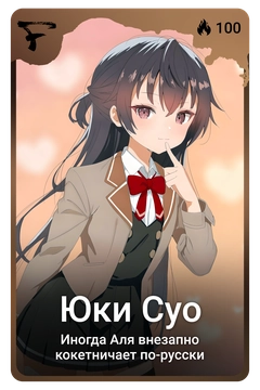 Коллекционная карточка