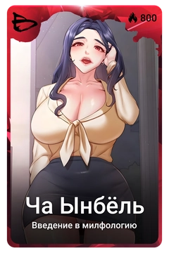Коллекционная карточка