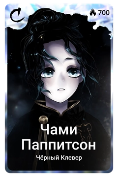 Коллекционная карточка