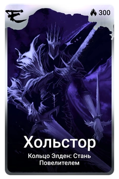 Коллекционная карточка