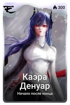 Коллекционная карточка