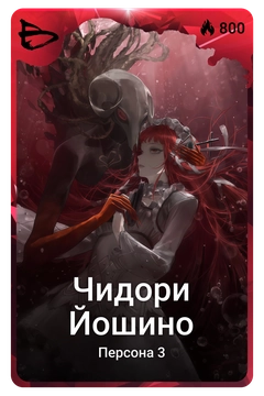 Коллекционная карточка