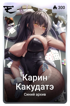 Коллекционная карточка