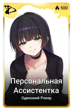 Коллекционная карточка