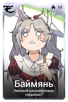 Коллекционная карточка