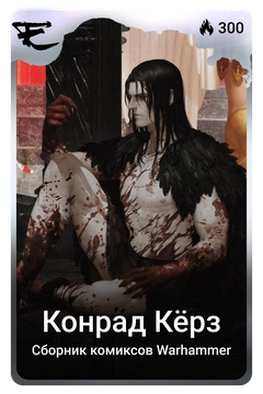 Коллекционная карточка