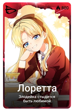 Коллекционная карточка