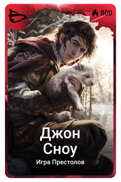 Коллекционная карточка
