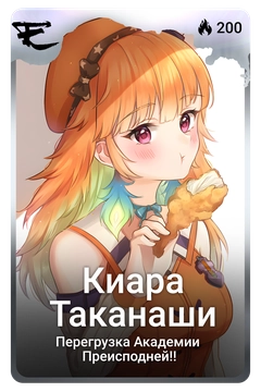 Коллекционная карточка