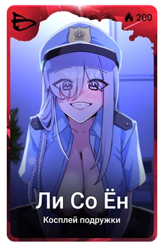 Коллекционная карточка