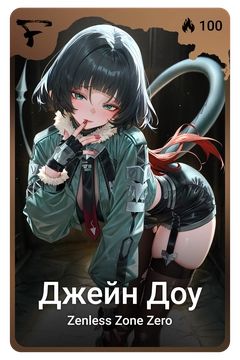 Коллекционная карточка