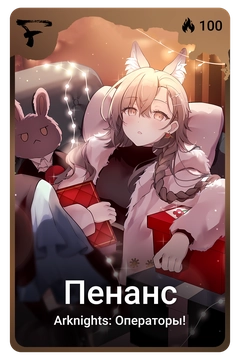 Коллекционная карточка