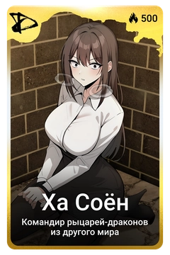 Коллекционная карточка