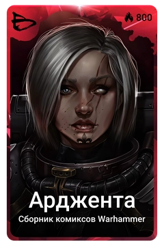 Коллекционная карточка
