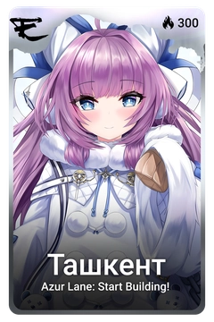 Коллекционная карточка