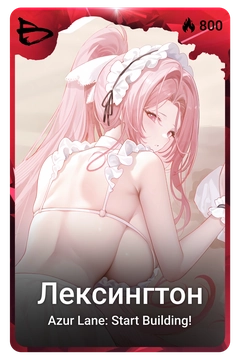 Коллекционная карточка