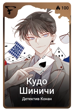 Коллекционная карточка