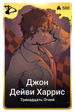 Коллекционная карточка