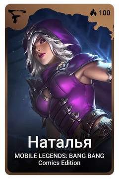 Коллекционная карточка