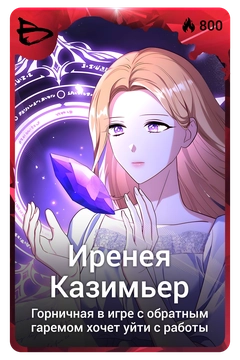 Коллекционная карточка
