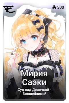 Коллекционная карточка