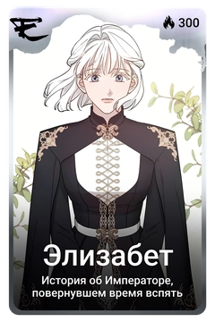 Коллекционная карточка