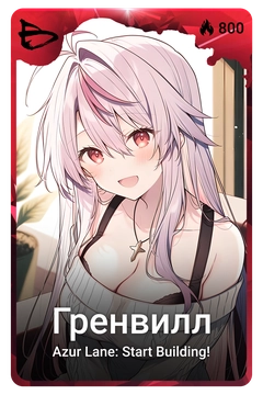 Коллекционная карточка