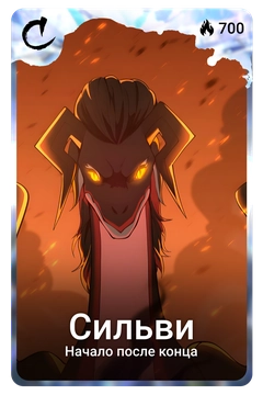 Коллекционная карточка